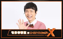 「もう中学生のオールナイトニッポンX（クロス）」