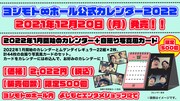 「ヨシモト∞ホール公式カレンダー2022」