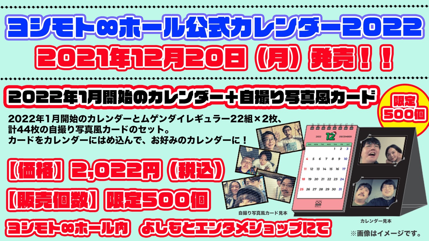「ヨシモト∞ホール公式カレンダー2022」