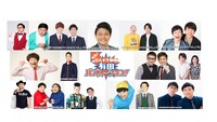 「土曜☆ブレイク『拡散！芸人ネタ動画 有田バズレーション！』」に出演する16組。