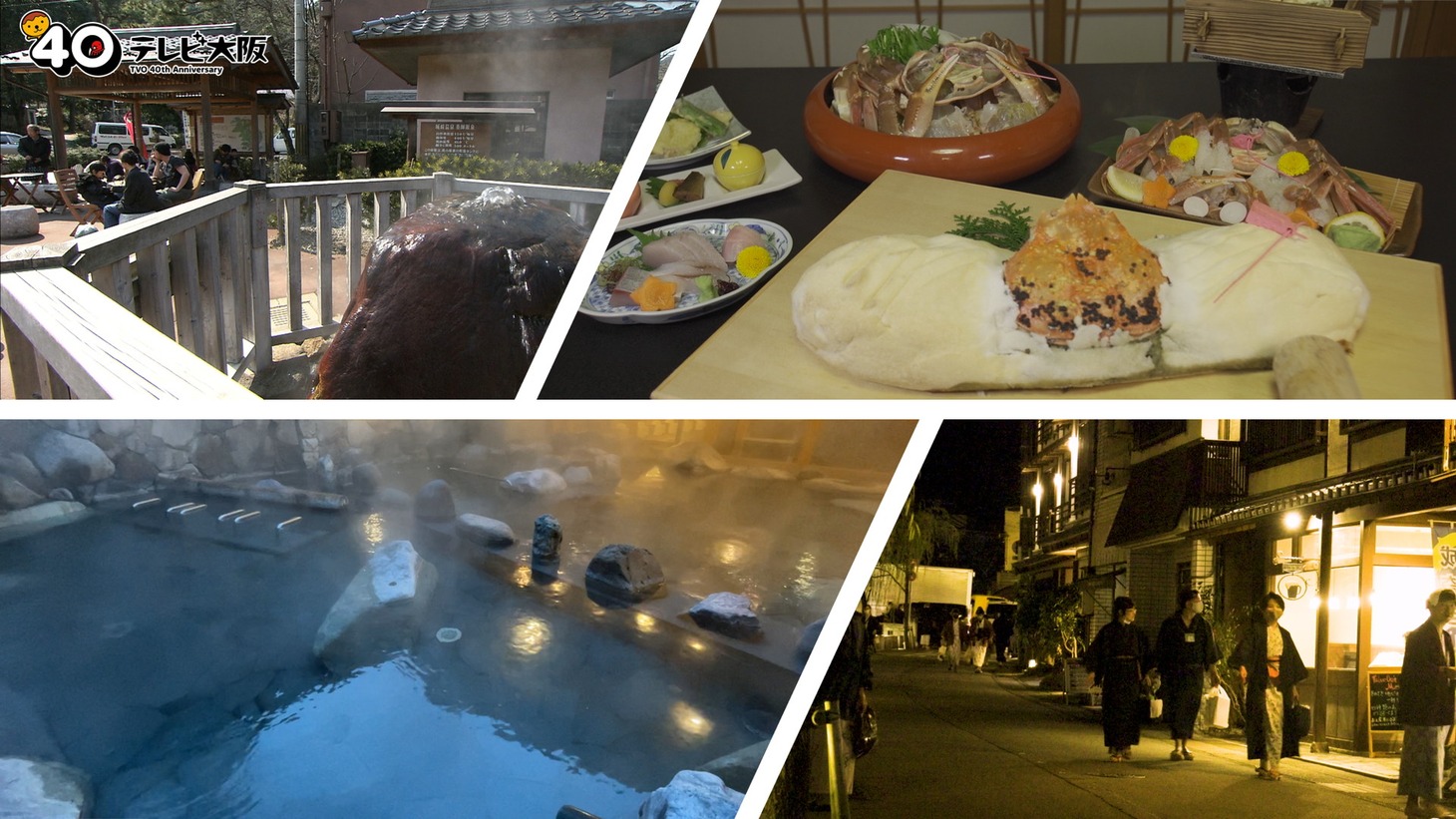 「日本全国ドラレコ旅 ～関西版温泉編～」より。