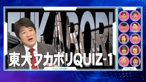 東大にまつわるクイズのワンシーン。(c)フジテレビ