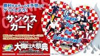 サポートするチームが勝利した場合に贈られるサンクスカード。