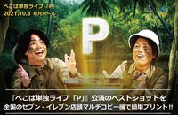 ぺこぱ単独ライブ「P」のフォトカードのイメージ。