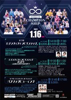 「第2回ムゲンダイチャンピオンシップ」フライヤー