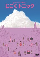 DVD「ロングコートダディ単独ライブ『じごくトニック』」ジャケット