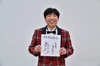 2022年の抱負を発表するねづっち。