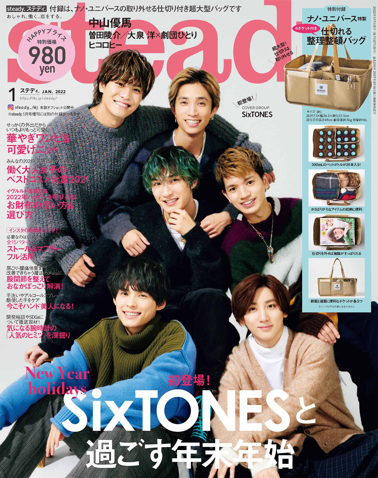 「steady.」2022年1月号（宝島社）表紙