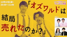 「オズワルドは結局売れたのか？」