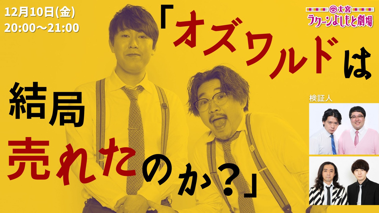 「オズワルドは結局売れたのか？」