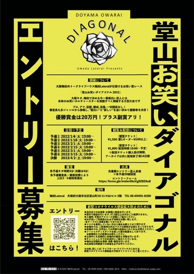 「堂山お笑いダイアゴナル2022」募集要項