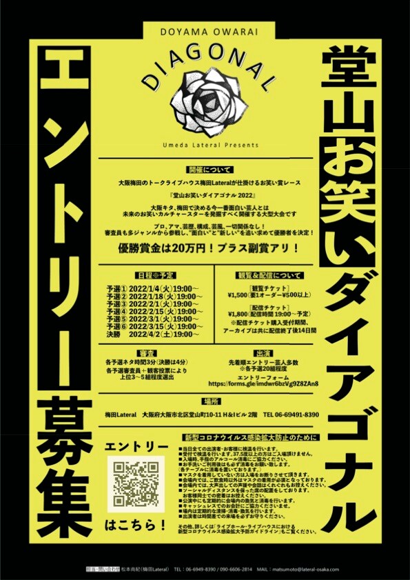 「堂山お笑いダイアゴナル2022」募集要項