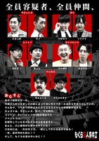 「もぐら殺人事件Ⅱ～クリスマスイブの事件簿～」チラシ