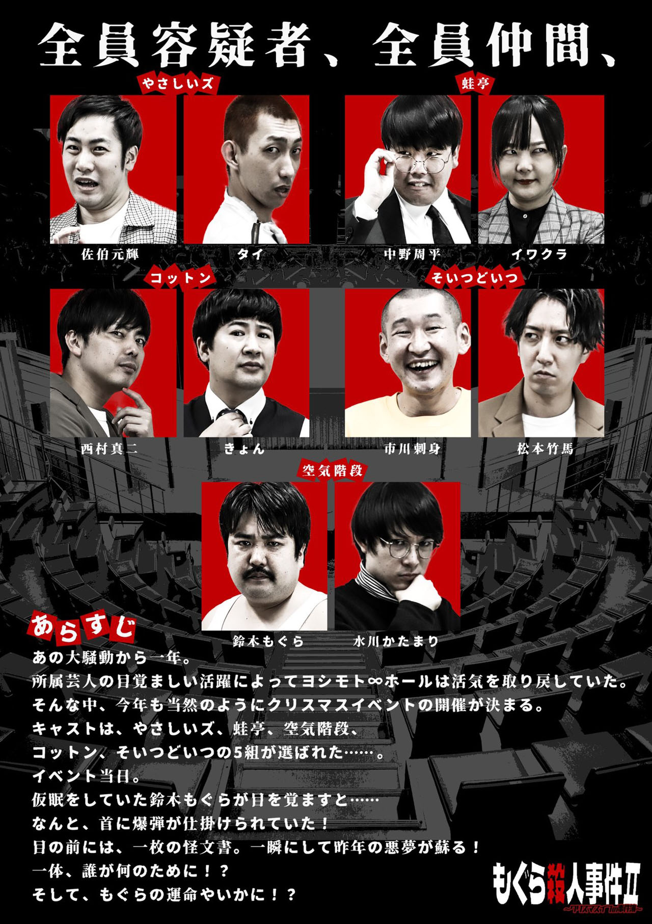 「もぐら殺人事件Ⅱ～クリスマスイブの事件簿～」チラシ