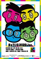 「チョコンヌ2022 Jan.」ポスター