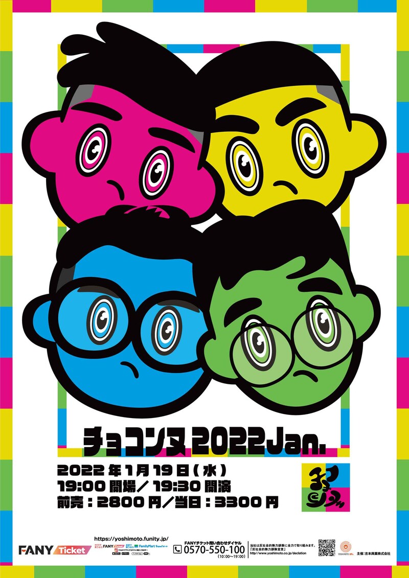 「チョコンヌ2022 Jan.」ポスター