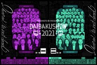 「YOSHIMOTO presents DAIBAKUSHOW 2021」ビジュアル