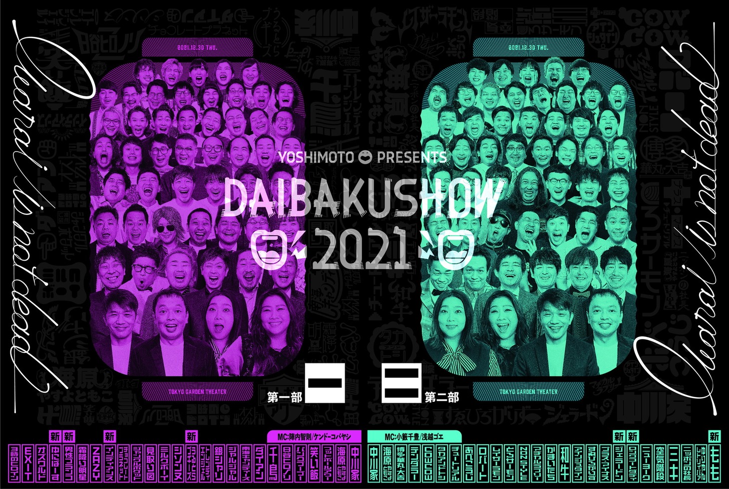 「YOSHIMOTO presents DAIBAKUSHOW 2021」ビジュアル