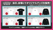 「DAIBAKUSHOW 2021」オリジナルグッズ