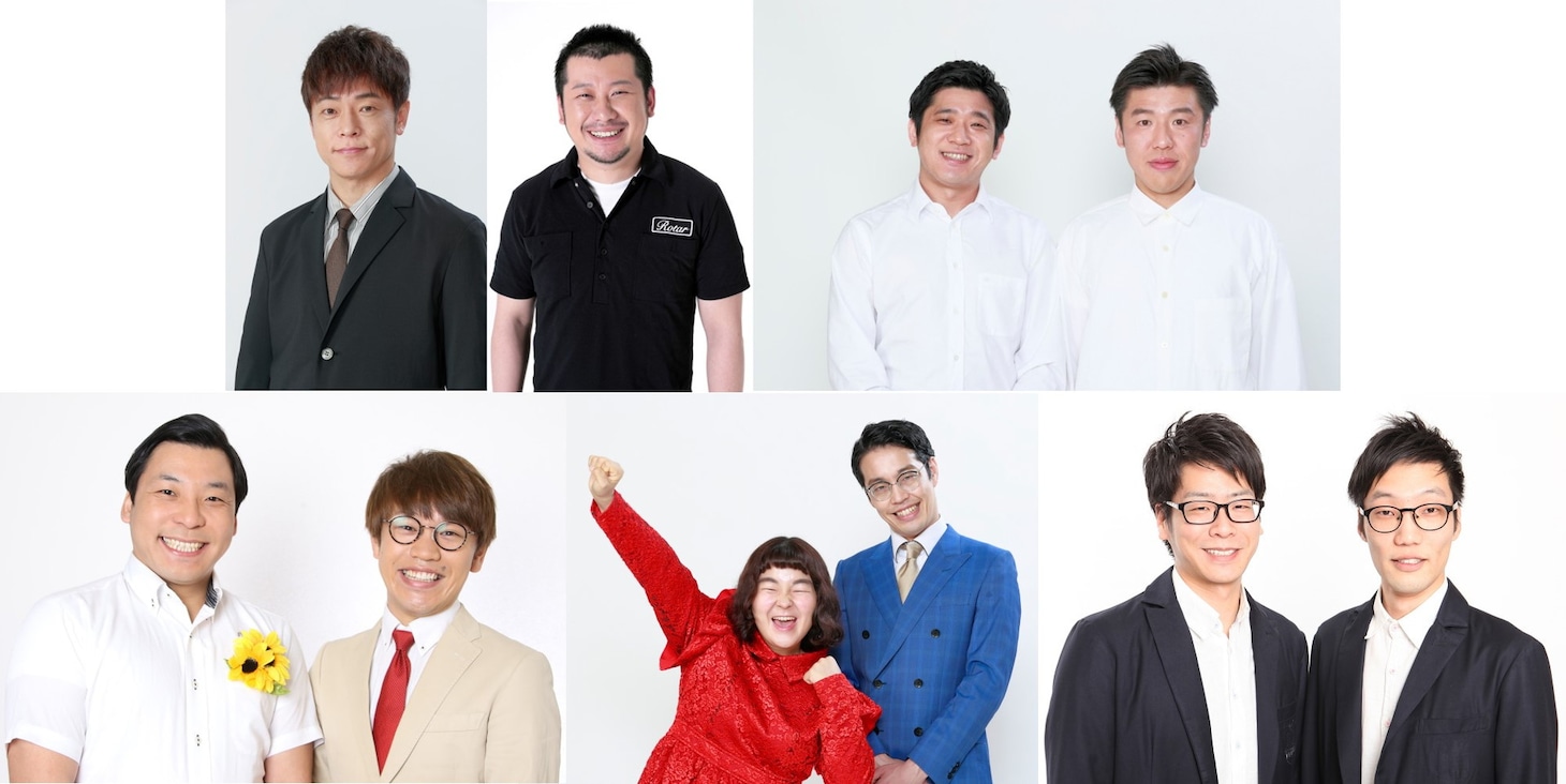 「YOSHIMOTO presents DAIBAKUSHOW 2021」に出演する（上段左から）陣内智則、ケンドーコバヤシ、うるとらブギーズ、（下段左から）インディアンス、ゆにばーす、男性ブランコ。