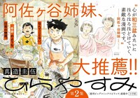 「ひらやすみ」2巻POP