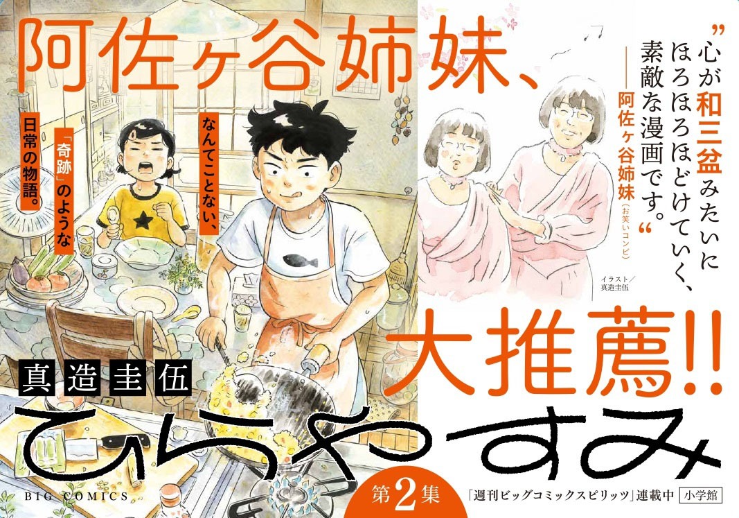 「ひらやすみ」2巻POP