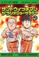 ゆでたまごが描いた「サンドウィッチマン ザ・ラジオショーサタデー」ステッカー。