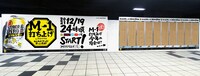 「M-1打ち上げ by ストロングゼロ」ピールオフ広告