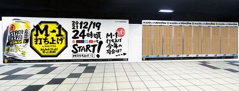 「M-1打ち上げ by ストロングゼロ」ピールオフ広告