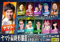 「ヤマト最終形態3」フライヤー (c)水倉こずえ