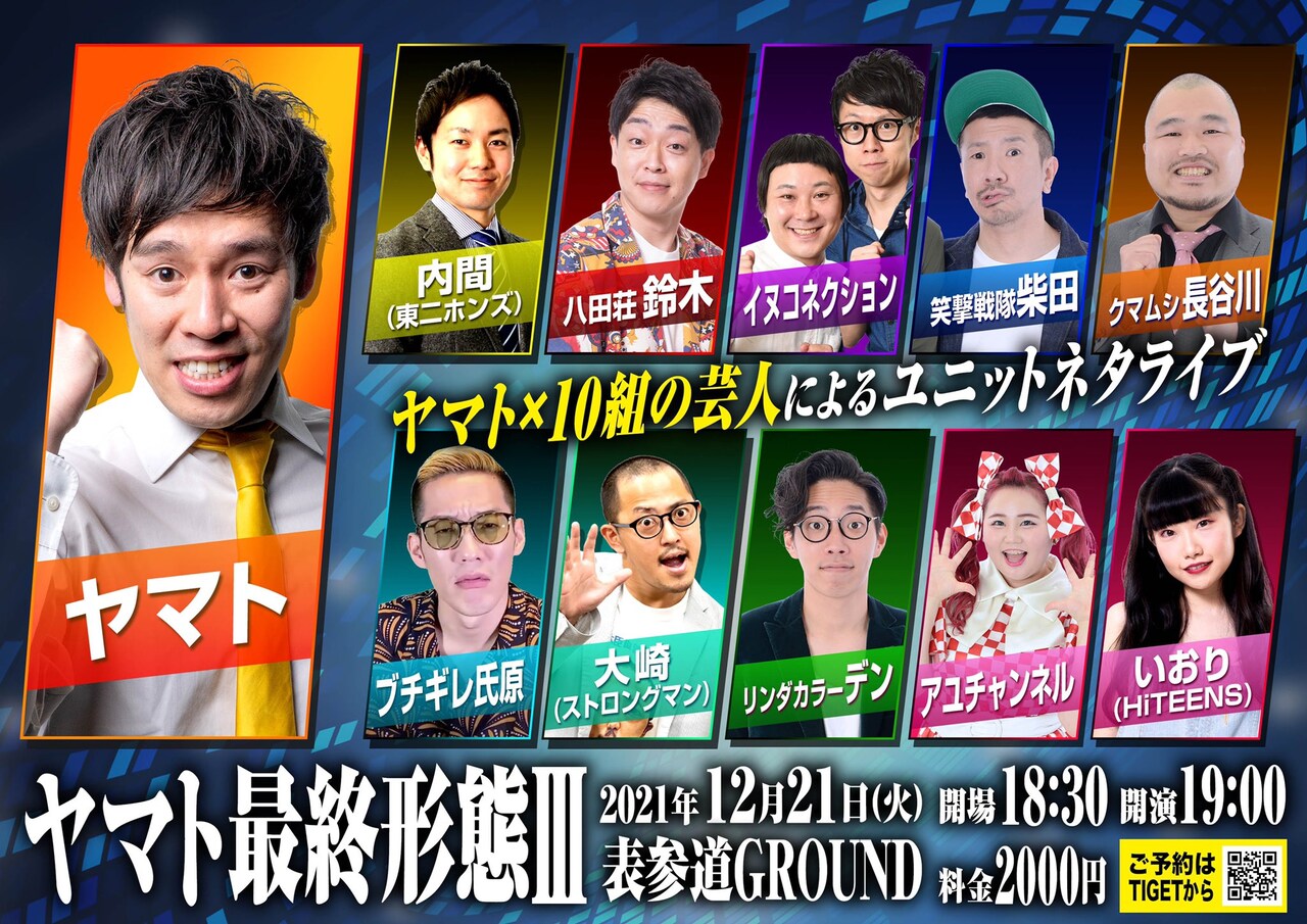 「ヤマト最終形態3」フライヤー (c)水倉こずえ