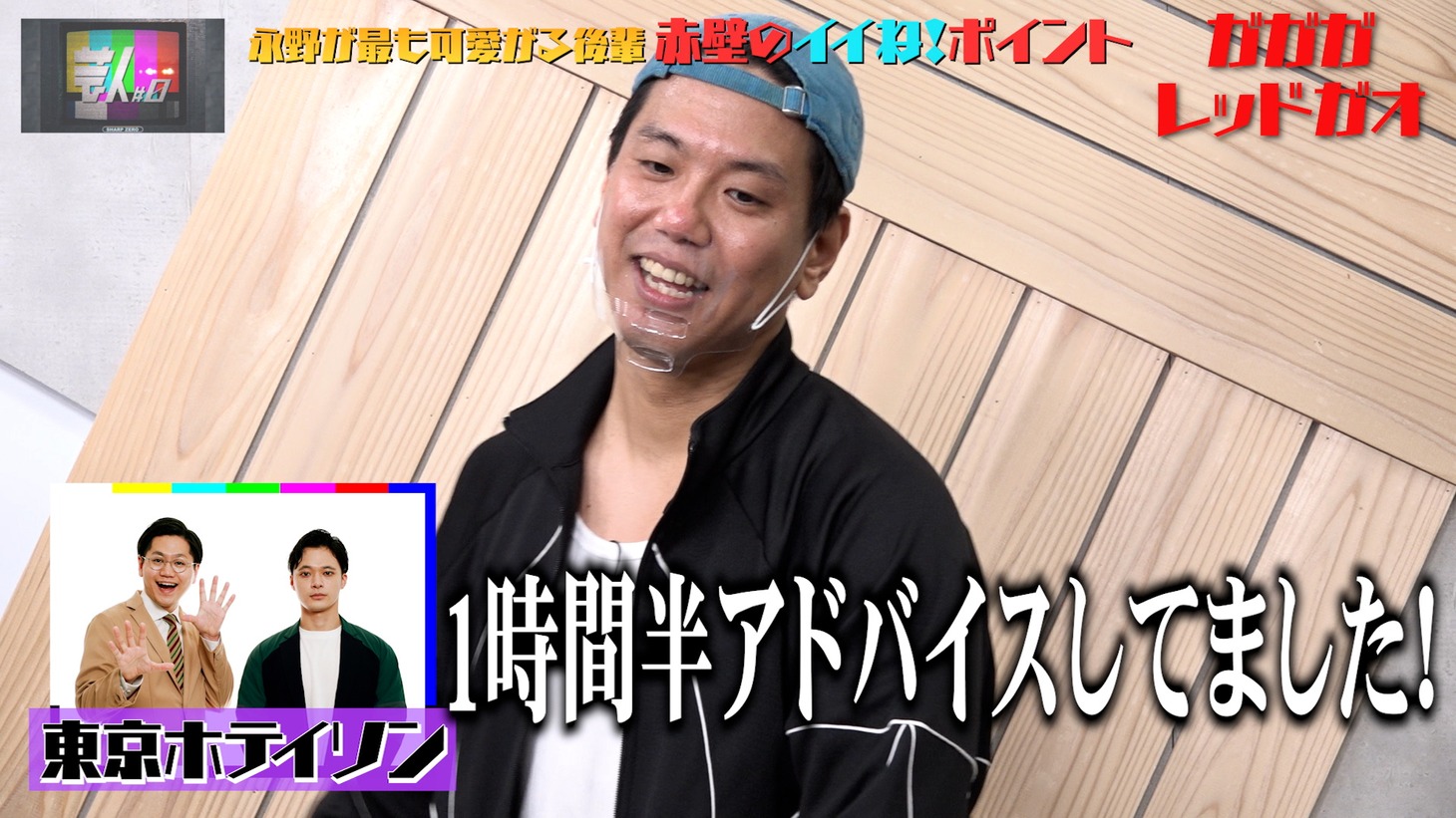 「芸人#0」より。