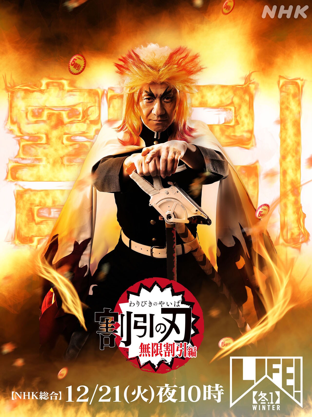 じろう＆和牛川西が赤楚衛二のバックハグにキュン、「割引の刃」第2弾も