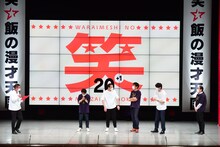 「笑い飯の漫才天国」大阪公演の様子。