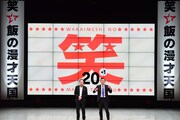 「笑い飯の漫才天国」大阪公演の様子。