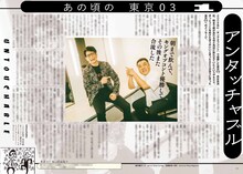 東京03を特集した「クイック・ジャパンvol.158」より。