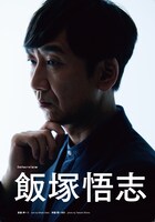 「クイック・ジャパンvol.158」より、東京03飯塚。