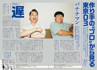 東京03を特集した「クイック・ジャパンvol.158」より。