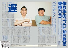 東京03を特集した「クイック・ジャパンvol.158」より。