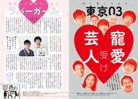 東京03を特集した「クイック・ジャパンvol.158」より。