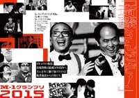 都営地下鉄六本木駅に掲出された「M-1グランプリ2021」広告。