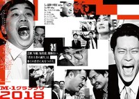 都営地下鉄六本木駅に掲出された「M-1グランプリ2021」広告。