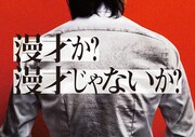 都営地下鉄六本木駅に掲出された「M-1グランプリ2021」広告。