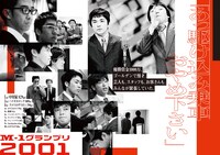 都営地下鉄六本木駅に掲出された「M-1グランプリ2021」広告。