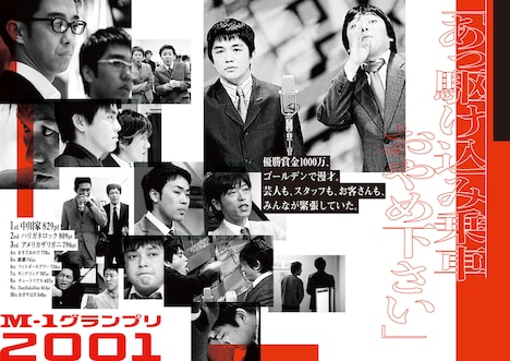 都営地下鉄六本木駅に掲出された「M-1グランプリ2021」広告。