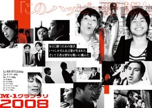 M-1の歴史が六本木駅にずらり、阪急梅田駅には野田「えみちゃん、ありがとう」