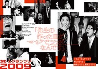 都営地下鉄六本木駅に掲出された「M-1グランプリ2021」広告。