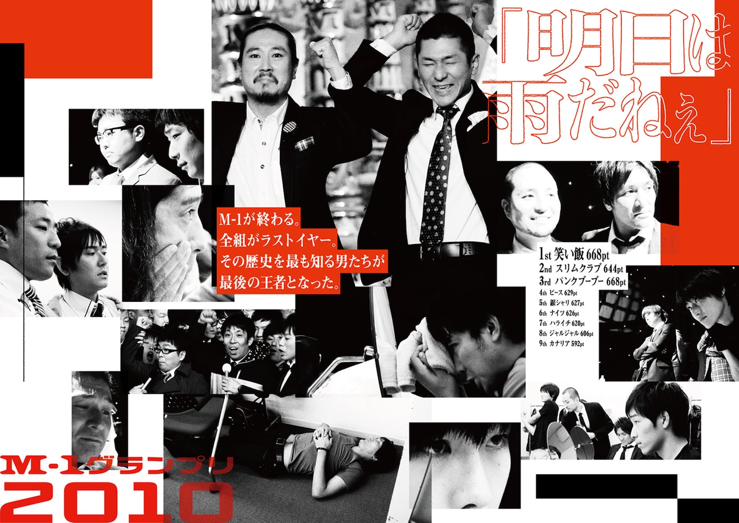 都営地下鉄六本木駅に掲出された「M-1グランプリ2021」広告。