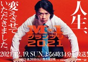都営地下鉄六本木駅に掲出された「M-1グランプリ2021」広告。