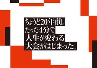 都営地下鉄六本木駅に掲出された「M-1グランプリ2021」広告。